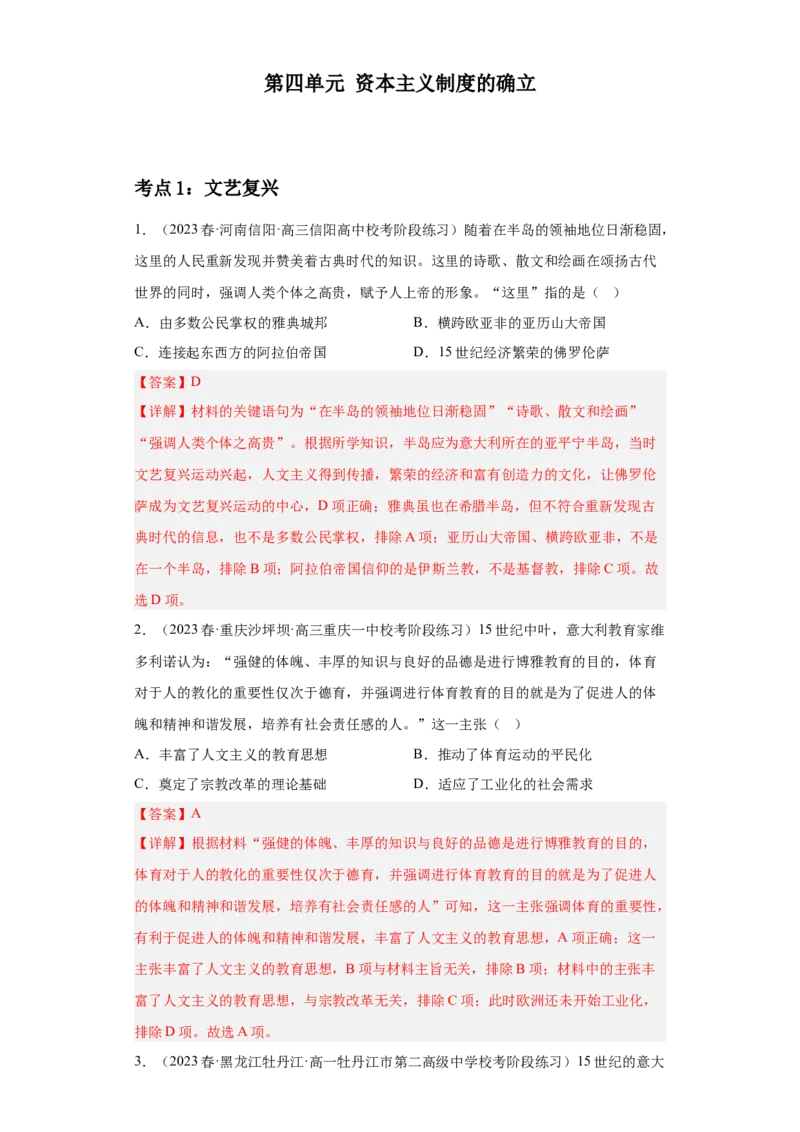 《第四单元资本主义制度的确立（专题过关）（教师版）_新版高中_高中历史新版_高中历史纲要下（统编版）_期中期末》第1页预览