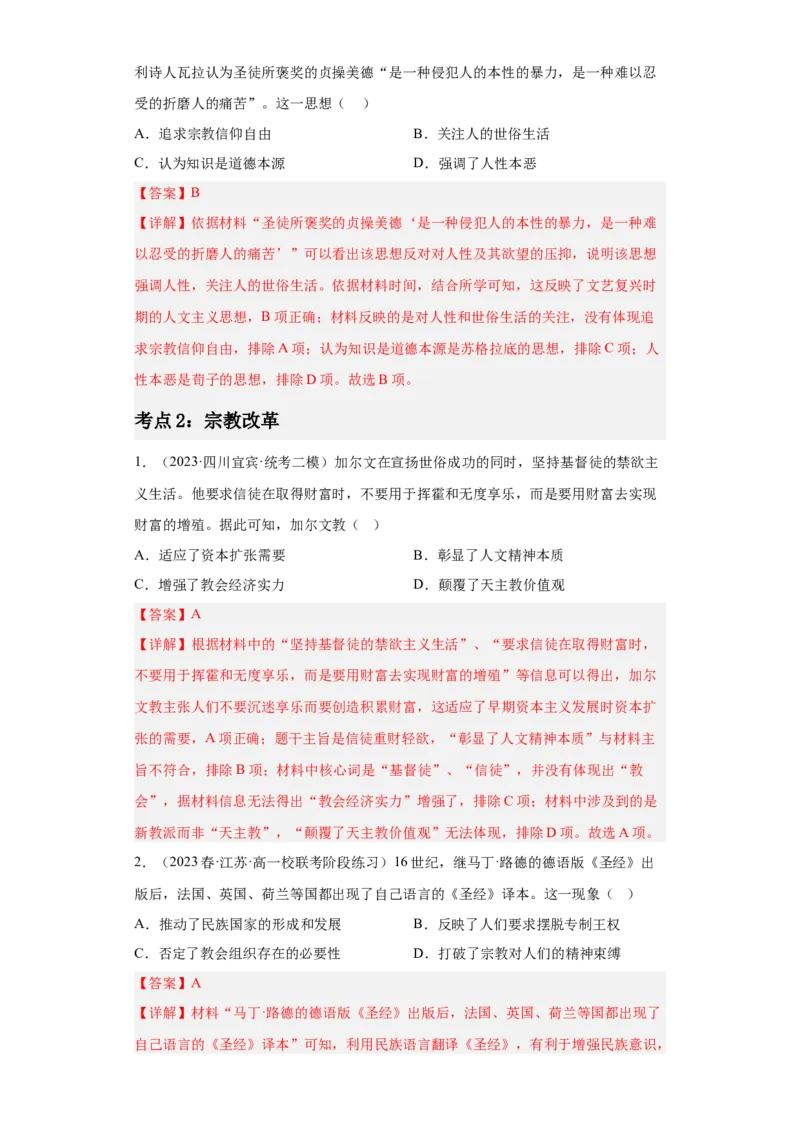 《第四单元资本主义制度的确立（专题过关）（教师版）_新版高中_高中历史新版_高中历史纲要下（统编版）_期中期末》第2页预览