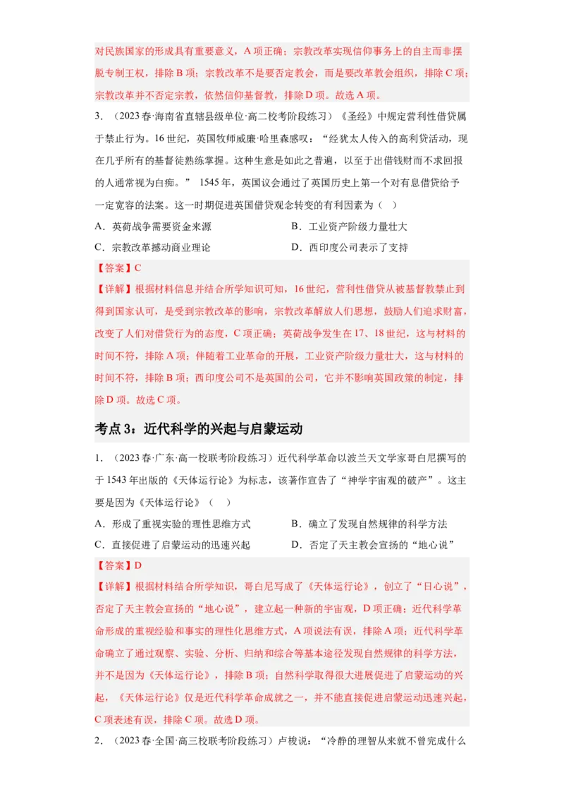 《第四单元资本主义制度的确立（专题过关）（教师版）_新版高中_高中历史新版_高中历史纲要下（统编版）_期中期末》第3页预览
