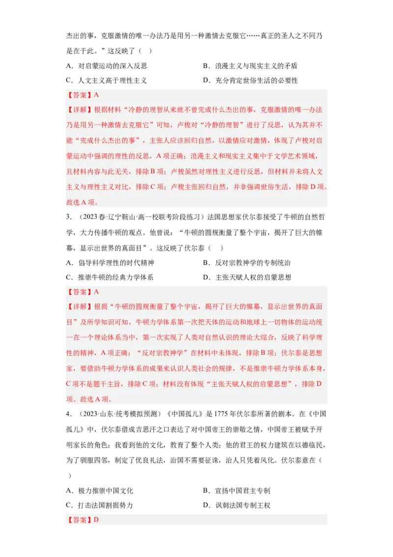 《第四单元资本主义制度的确立（专题过关）（教师版）_新版高中_高中历史新版_高中历史纲要下（统编版）_期中期末》第4页预览