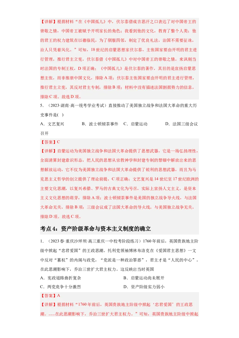 《第四单元资本主义制度的确立（专题过关）（教师版）_新版高中_高中历史新版_高中历史纲要下（统编版）_期中期末》第5页预览