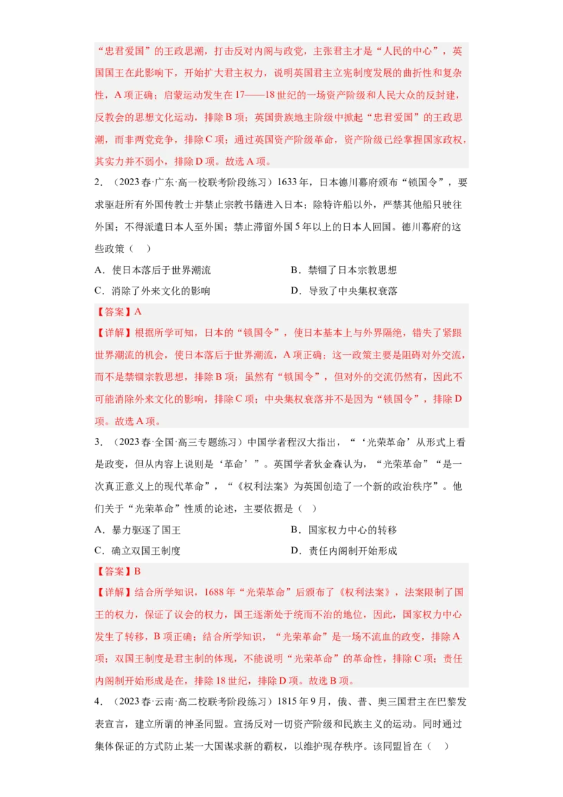 《第四单元资本主义制度的确立（专题过关）（教师版）_新版高中_高中历史新版_高中历史纲要下（统编版）_期中期末》第6页预览