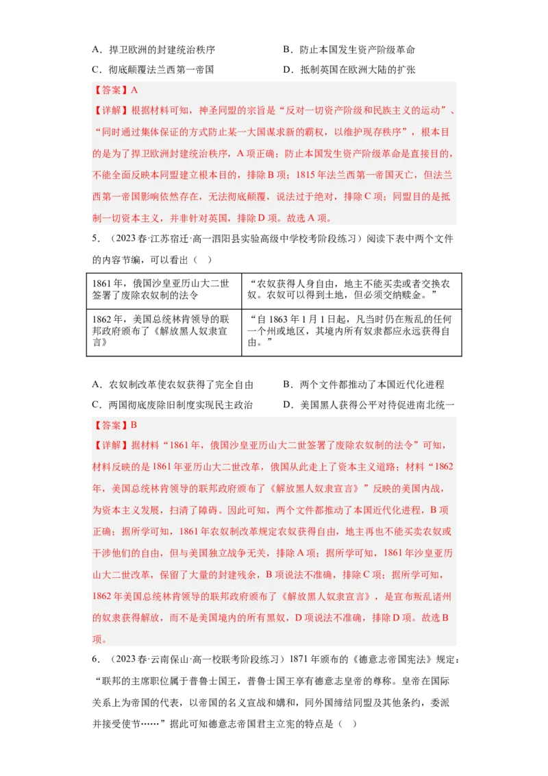 《第四单元资本主义制度的确立（专题过关）（教师版）_新版高中_高中历史新版_高中历史纲要下（统编版）_期中期末》第7页预览