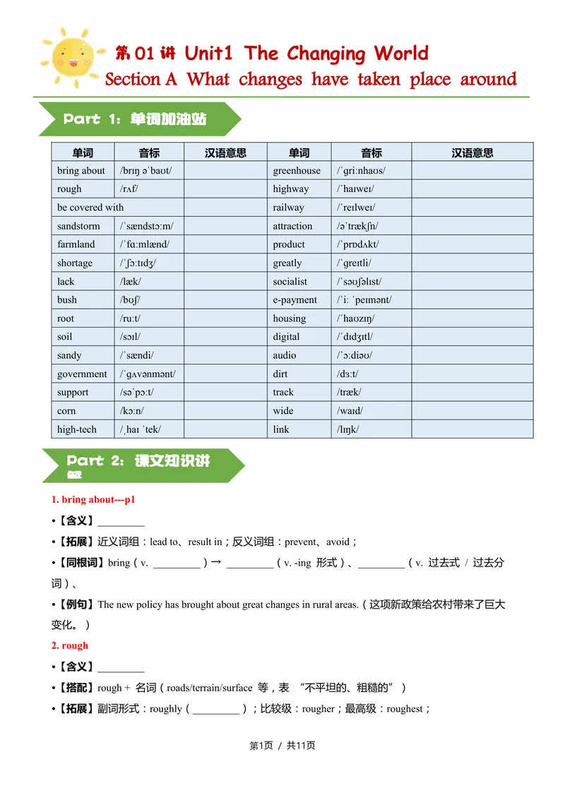 《新人教九上第01讲Unit1TheChangingWorld-sectionA（学生版）_初中英语789_26秋最新人教版英语九年级上册_26秋人教九上》第1页预览