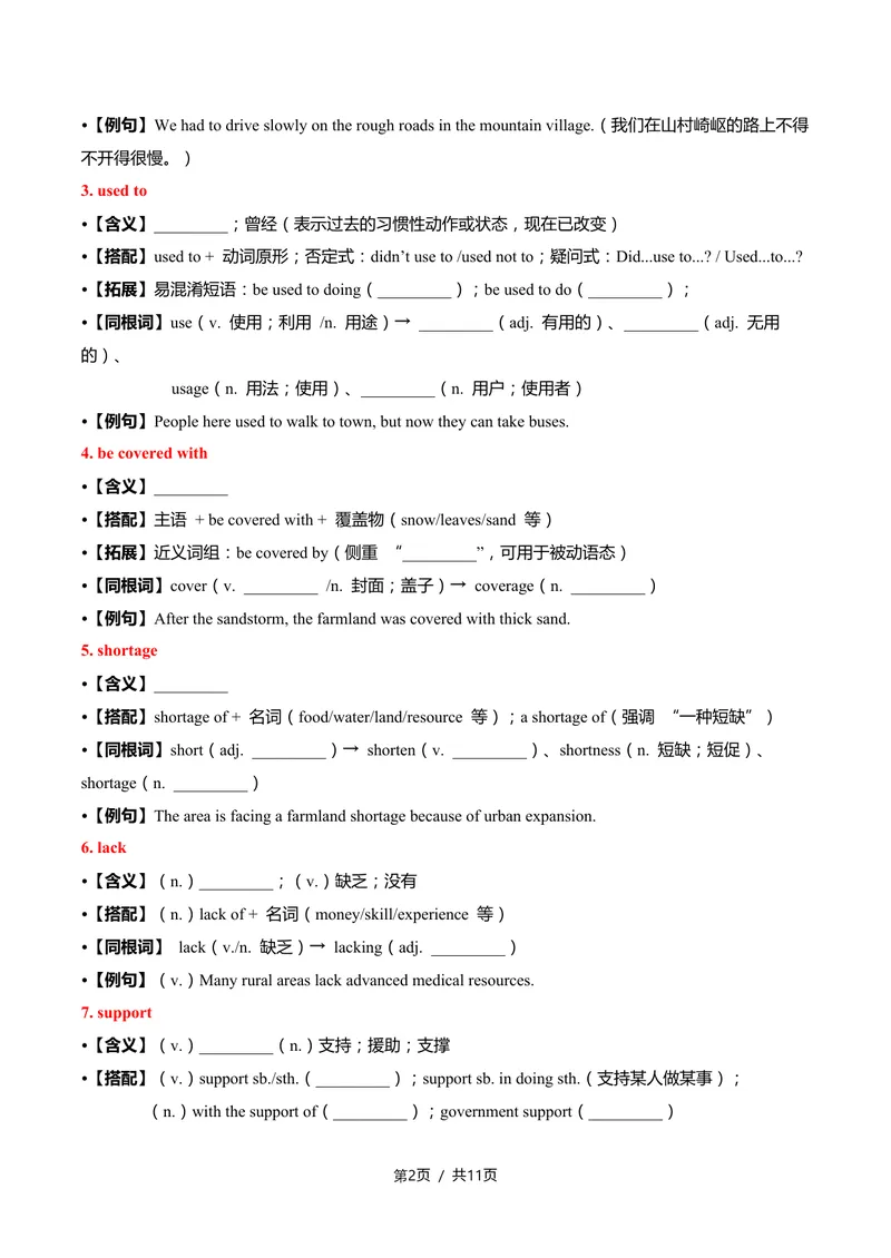 《新人教九上第01讲Unit1TheChangingWorld-sectionA（学生版）_初中英语789_26秋最新人教版英语九年级上册_26秋人教九上》第2页预览