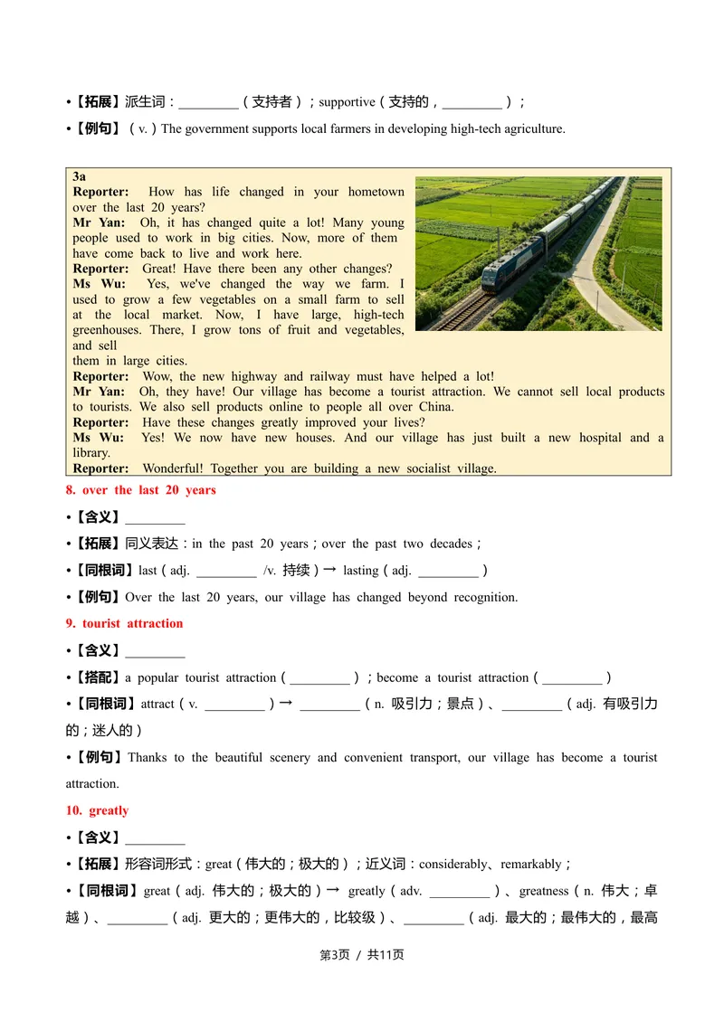 《新人教九上第01讲Unit1TheChangingWorld-sectionA（学生版）_初中英语789_26秋最新人教版英语九年级上册_26秋人教九上》第3页预览
