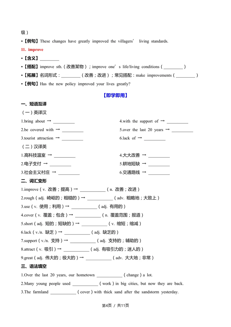 《新人教九上第01讲Unit1TheChangingWorld-sectionA（学生版）_初中英语789_26秋最新人教版英语九年级上册_26秋人教九上》第4页预览