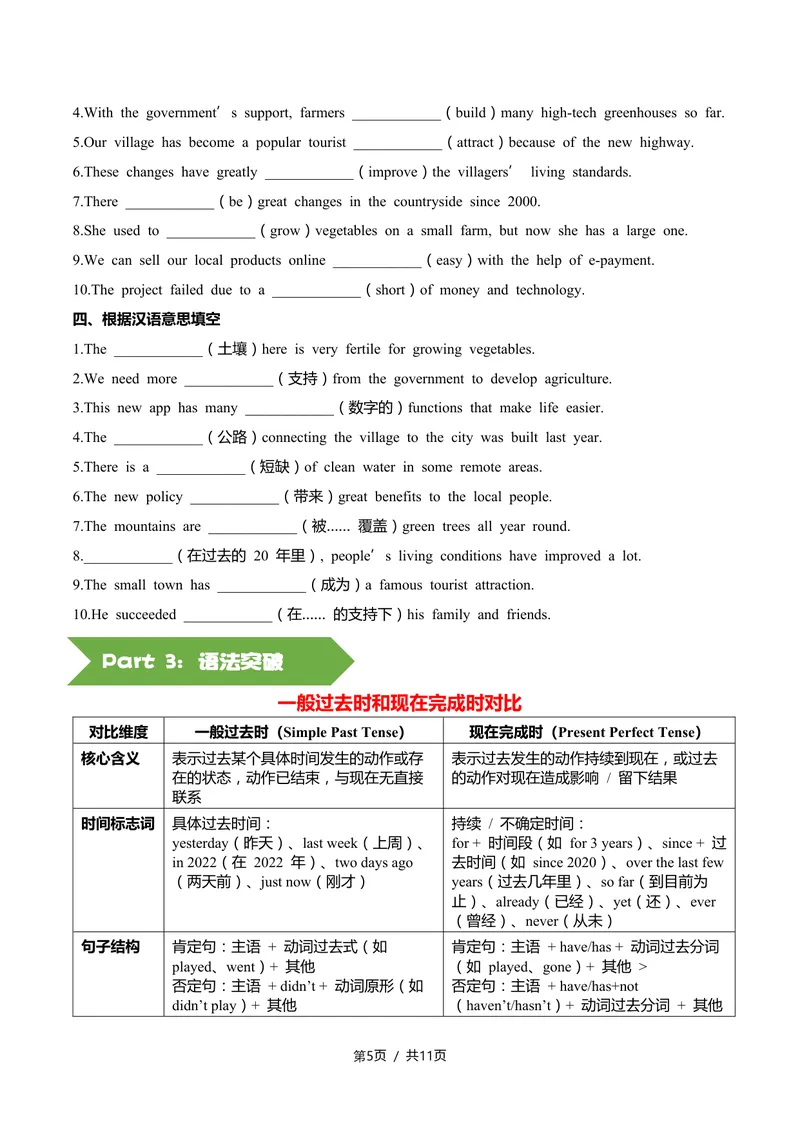 《新人教九上第01讲Unit1TheChangingWorld-sectionA（学生版）_初中英语789_26秋最新人教版英语九年级上册_26秋人教九上》第5页预览