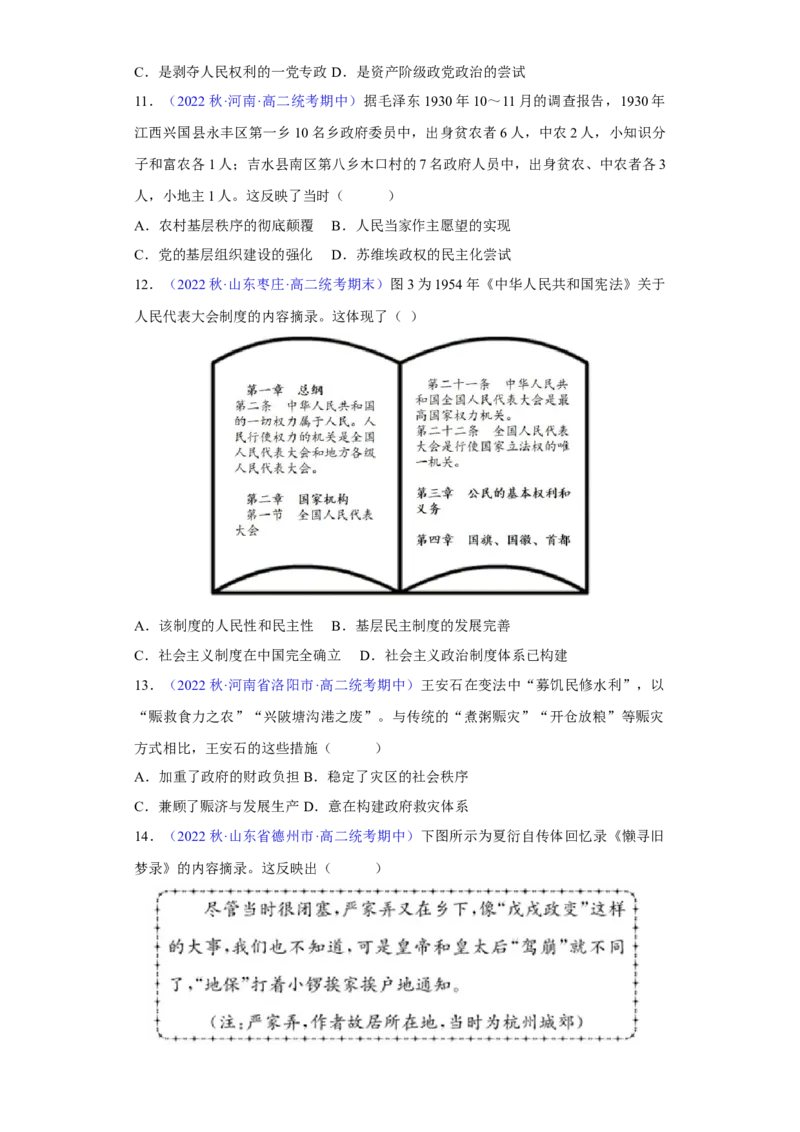《第一单元政治制度（期中期末重组卷）（学生版）_新版高中_高中历史新版_高中历史选择性必修1（统编版）_单元复习专项-P43_2024版》第3页预览