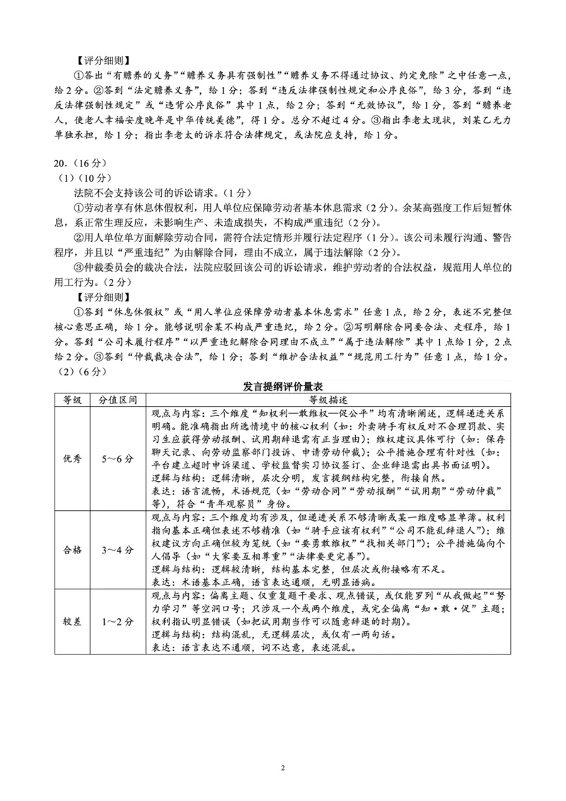 《蓉城名校联盟2025-2026学年高二下学期期中考试政治答案_2024-2027高二（7-7月题库）_2026年05月高二试卷_260506四川省蓉城名校联盟2025-2026学年高二下学期期中考试（全）》第2页预览