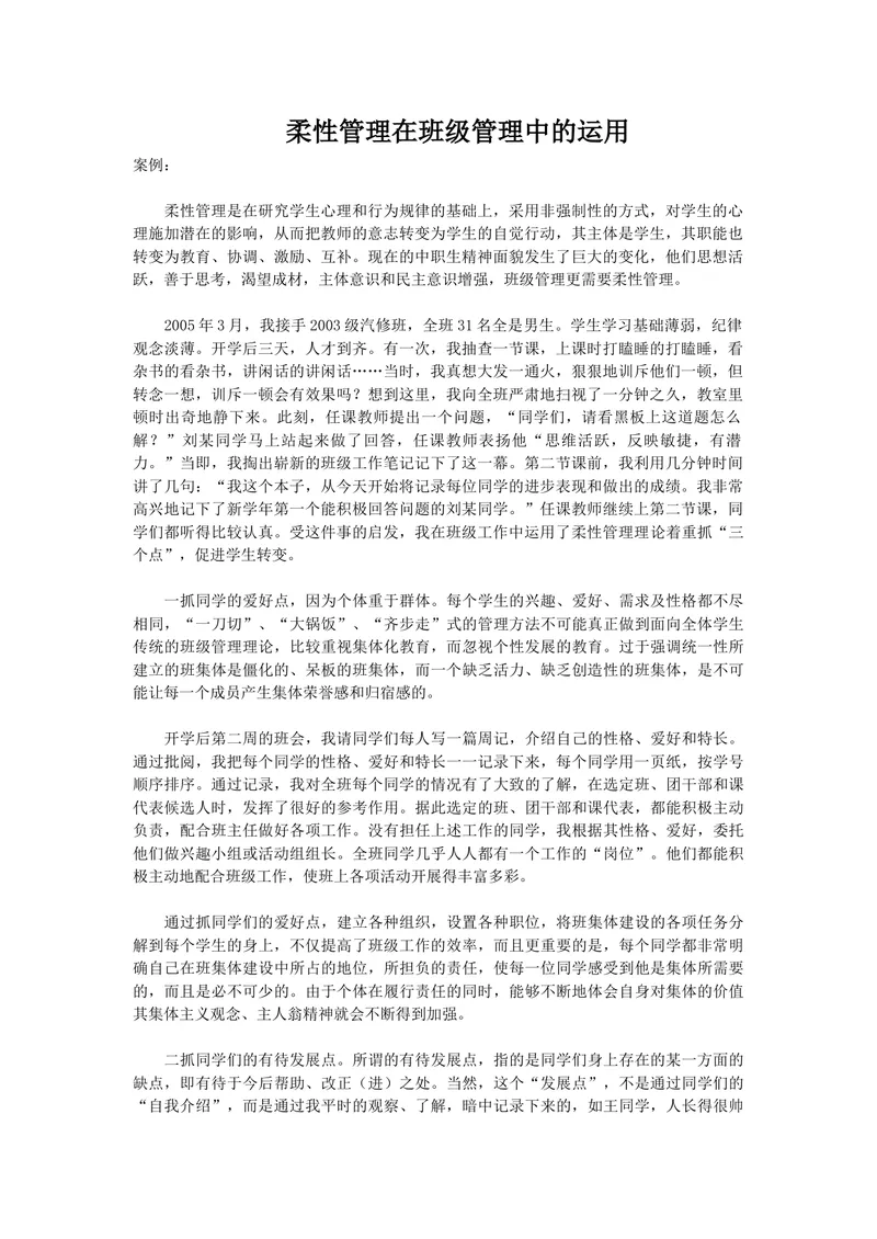 《柔性管理在班级管理中的运用_初中英语789_最新人教版英语七年级上册_七上英语旧版_第一套_人教版英语七年级上册（RJ)--8.教务助手_人教版英语七年级上册（RJ)--8.教务助手_班级管理》第1页预览