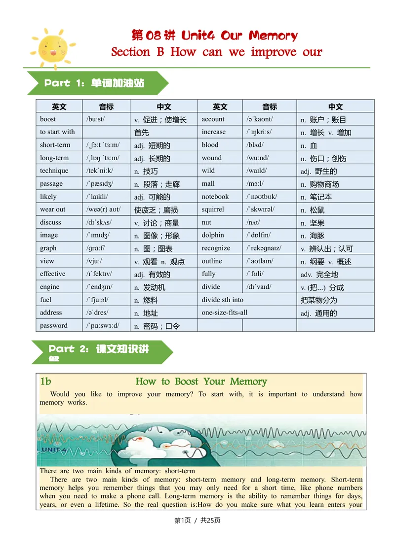 《新人教九上第08讲Unit4OurMemory-sectionB（教师版）_初中英语789_26秋最新人教版英语九年级上册_26秋人教九上_11、讲义（词汇+课文+语法）精讲精练学生版+教师版word版完整版》第1页预览