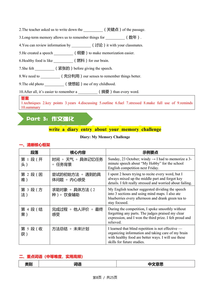 《新人教九上第08讲Unit4OurMemory-sectionB（教师版）_初中英语789_26秋最新人教版英语九年级上册_26秋人教九上_11、讲义（词汇+课文+语法）精讲精练学生版+教师版word版完整版》第8页预览