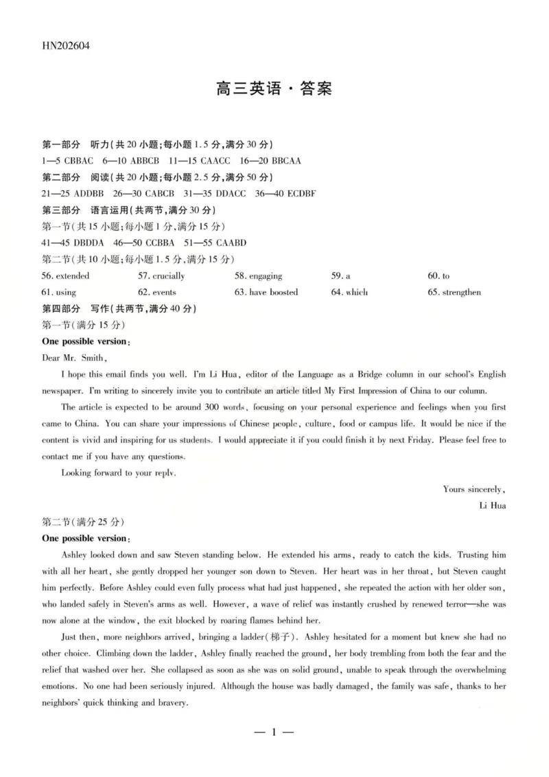 《英语答案-2026山西高三小高考五(素质评价)_12.2026年4月全国各地高考模拟卷_2026年4月_2026年山西省天一小高考高三4月素质评价_03英语_山西省天一小高考高三4月素质评价》第1页预览