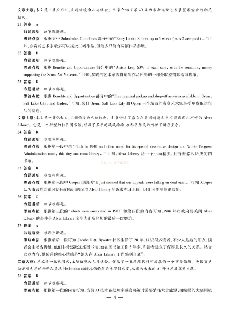《英语答案-2026山西高三小高考五(素质评价)_12.2026年4月全国各地高考模拟卷_2026年4月_2026年山西省天一小高考高三4月素质评价_03英语_山西省天一小高考高三4月素质评价》第4页预览