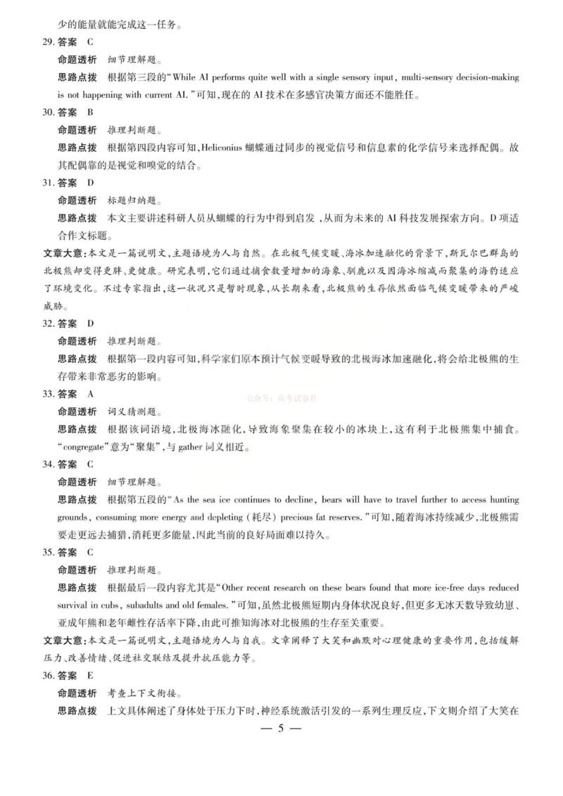 《英语答案-2026山西高三小高考五(素质评价)_12.2026年4月全国各地高考模拟卷_2026年4月_2026年山西省天一小高考高三4月素质评价_03英语_山西省天一小高考高三4月素质评价》第5页预览