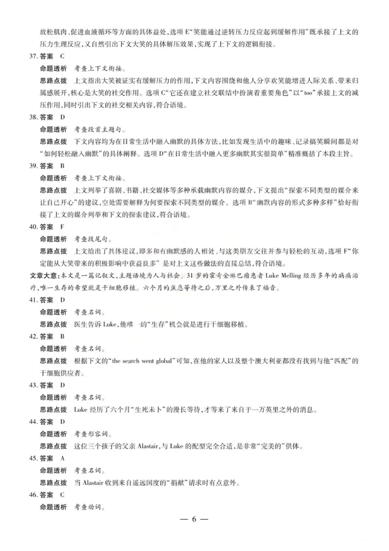 《英语答案-2026山西高三小高考五(素质评价)_12.2026年4月全国各地高考模拟卷_2026年4月_2026年山西省天一小高考高三4月素质评价_03英语_山西省天一小高考高三4月素质评价》第6页预览