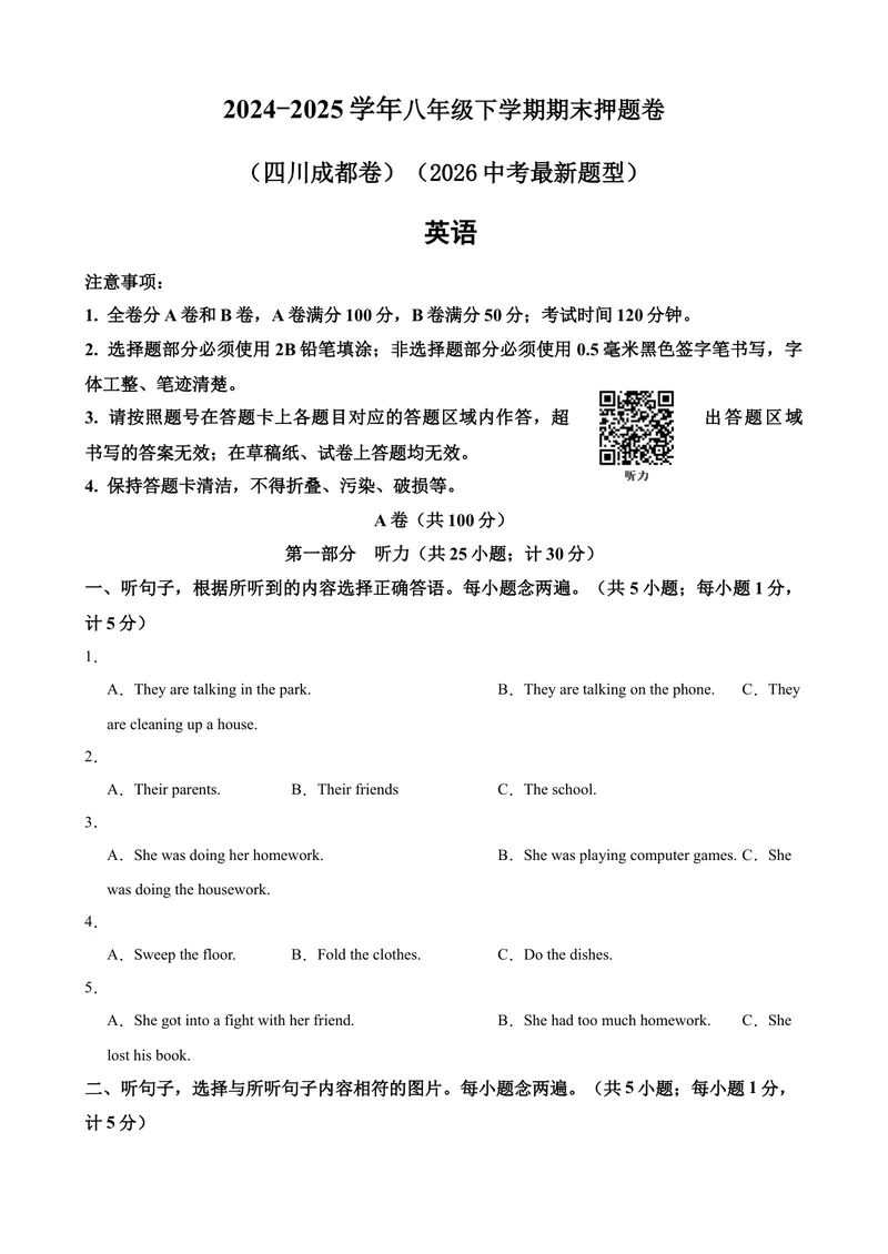 《八年级英语下学期期末押题卷（四川成都卷）（2026中考最新题型）（学生版）_初中英语789_最新人教版英语八年级下册_旧版（有参考价值）_版本二_八年级英语下册（人教版）》第1页预览