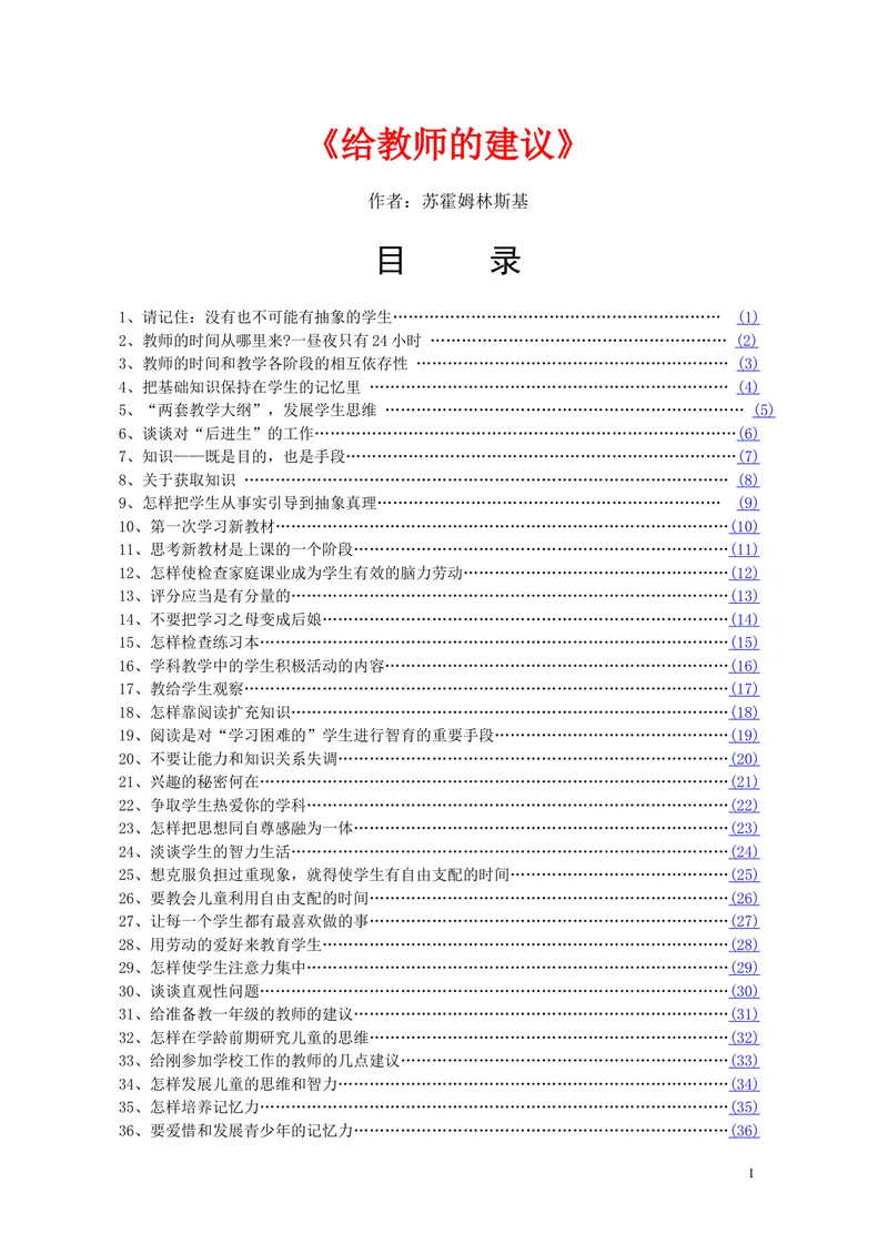 《给教师的建议_初中英语789_26秋最新人教版英语九年级上册_26秋人教九上_39、赠送其它资料_旧版资料_12.教学辅助资料（赠送）_3教务助手_教育指南（学生、家长、教师）_教师启示》第1页预览