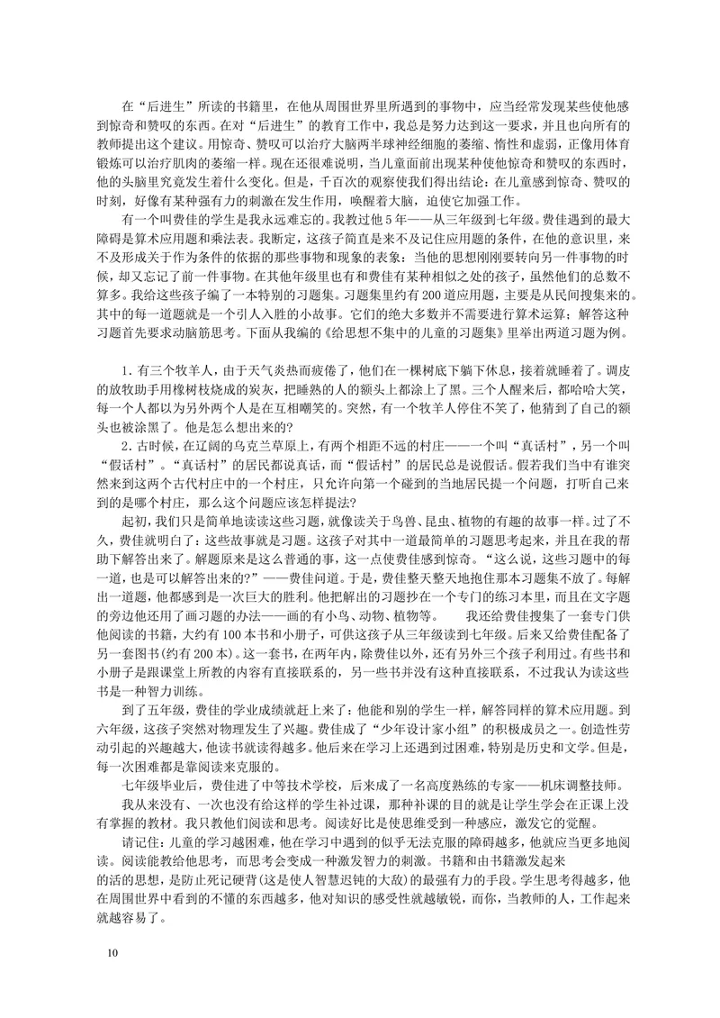 《给教师的建议_初中英语789_26秋最新人教版英语九年级上册_26秋人教九上_39、赠送其它资料_旧版资料_12.教学辅助资料（赠送）_3教务助手_教育指南（学生、家长、教师）_教师启示》第10页预览