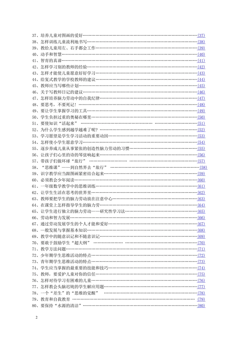 《给教师的建议_初中英语789_26秋最新人教版英语九年级上册_26秋人教九上_39、赠送其它资料_旧版资料_12.教学辅助资料（赠送）_3教务助手_教育指南（学生、家长、教师）_教师启示》第2页预览