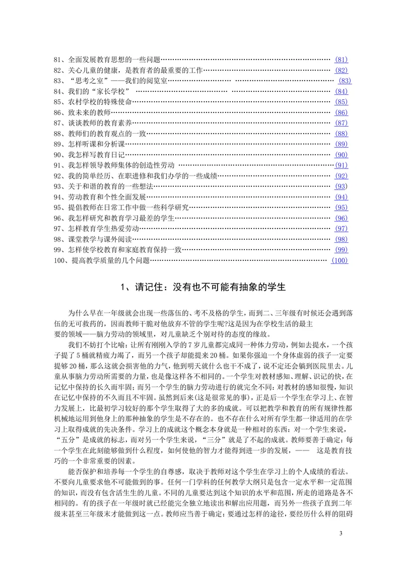 《给教师的建议_初中英语789_26秋最新人教版英语九年级上册_26秋人教九上_39、赠送其它资料_旧版资料_12.教学辅助资料（赠送）_3教务助手_教育指南（学生、家长、教师）_教师启示》第3页预览