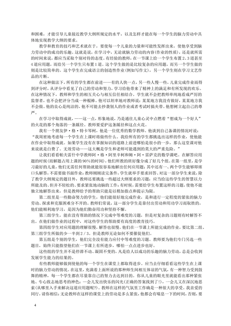 《给教师的建议_初中英语789_26秋最新人教版英语九年级上册_26秋人教九上_39、赠送其它资料_旧版资料_12.教学辅助资料（赠送）_3教务助手_教育指南（学生、家长、教师）_教师启示》第4页预览