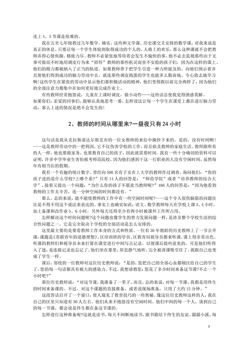 《给教师的建议_初中英语789_26秋最新人教版英语九年级上册_26秋人教九上_39、赠送其它资料_旧版资料_12.教学辅助资料（赠送）_3教务助手_教育指南（学生、家长、教师）_教师启示》第5页预览