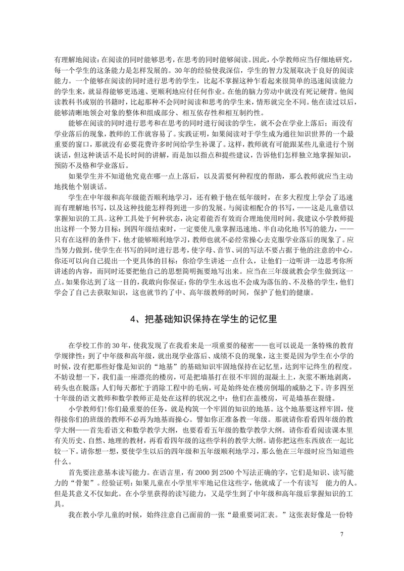 《给教师的建议_初中英语789_26秋最新人教版英语九年级上册_26秋人教九上_39、赠送其它资料_旧版资料_12.教学辅助资料（赠送）_3教务助手_教育指南（学生、家长、教师）_教师启示》第7页预览