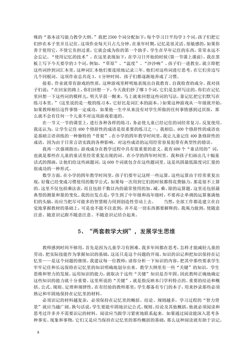 《给教师的建议_初中英语789_26秋最新人教版英语九年级上册_26秋人教九上_39、赠送其它资料_旧版资料_12.教学辅助资料（赠送）_3教务助手_教育指南（学生、家长、教师）_教师启示》第8页预览
