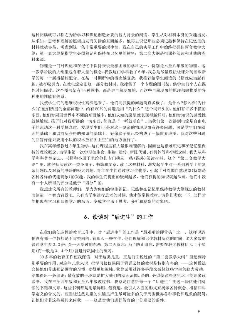 《给教师的建议_初中英语789_26秋最新人教版英语九年级上册_26秋人教九上_39、赠送其它资料_旧版资料_12.教学辅助资料（赠送）_3教务助手_教育指南（学生、家长、教师）_教师启示》第9页预览