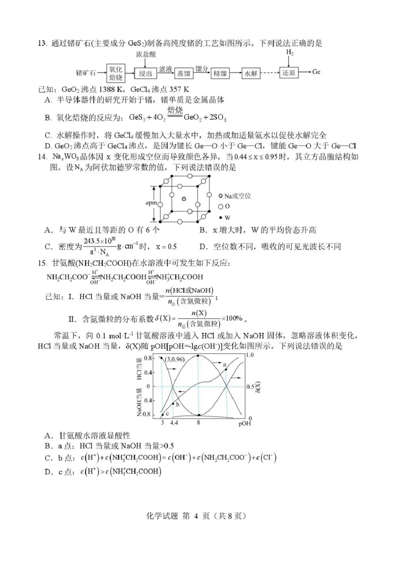 《绵阳南山中学高2023级高考热手考试化学_2024-2027高三（6-6月题库）_2026年06月高三试卷_260603四川省绵阳南山中学高2023级高考热手考试（全科）》第4页预览