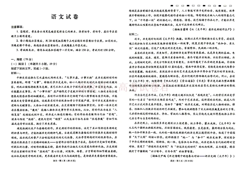 《西南名校联盟2026届“3+3+3”高考备考诊断性联考（三）语文_副本_副本_副本_12.2026年4月全国各地高考模拟卷_2026年4月_01语文_云南省西南名校联盟3+3+3高三年级下学期4月联考(4.16-4.17)》第1页预览
