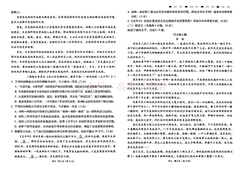 《西南名校联盟2026届“3+3+3”高考备考诊断性联考（三）语文_副本_副本_副本_12.2026年4月全国各地高考模拟卷_2026年4月_01语文_云南省西南名校联盟3+3+3高三年级下学期4月联考(4.16-4.17)》第2页预览