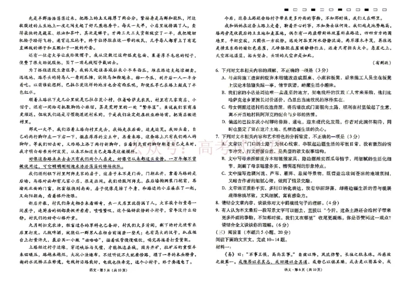 《西南名校联盟2026届“3+3+3”高考备考诊断性联考（三）语文_副本_副本_副本_12.2026年4月全国各地高考模拟卷_2026年4月_01语文_云南省西南名校联盟3+3+3高三年级下学期4月联考(4.16-4.17)》第3页预览
