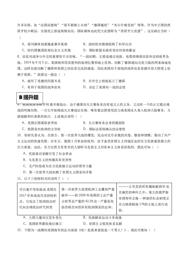 《第14课第一次世界大战与战后国际秩序（分层作业）解析版_新版高中_高中历史新版_高中历史纲要下（统编版）_分层作业》第2页预览