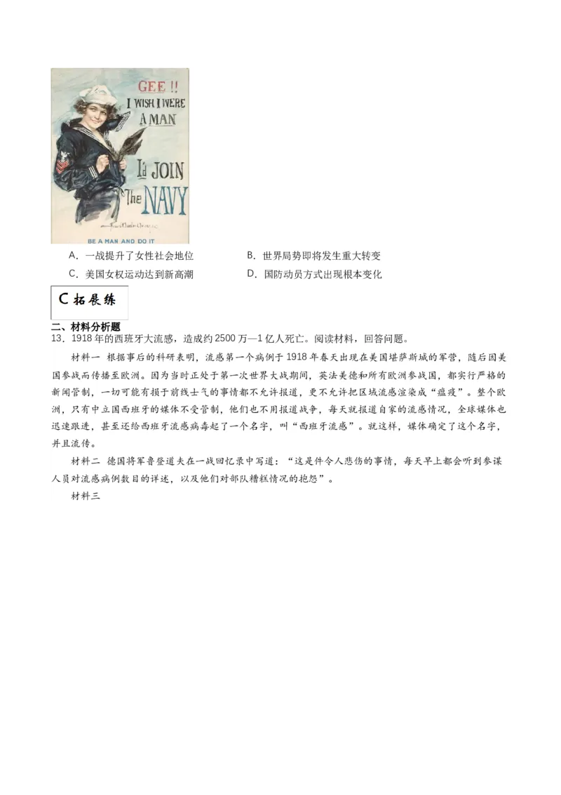 《第14课第一次世界大战与战后国际秩序（分层作业）解析版_新版高中_高中历史新版_高中历史纲要下（统编版）_分层作业》第3页预览