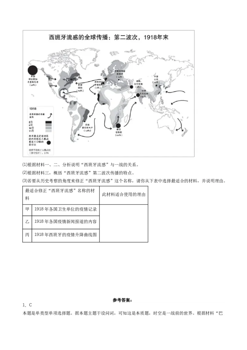 《第14课第一次世界大战与战后国际秩序（分层作业）解析版_新版高中_高中历史新版_高中历史纲要下（统编版）_分层作业》第4页预览