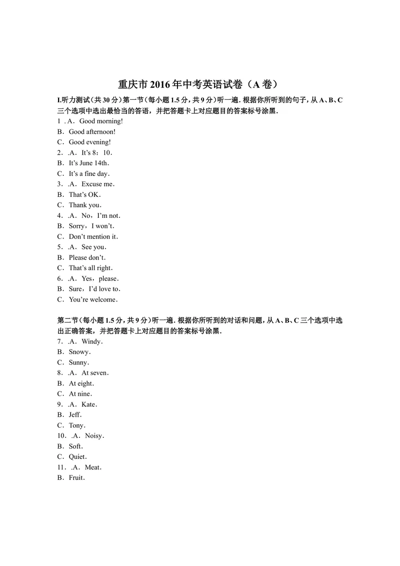 《重庆市2016年中考英语试卷（A卷）（解析版）_初中英语789_最新人教版英语八年级上册_老版（含有参考价值）_03练习和试卷人教版初中英语八上（多版本）易提分旗舰店_试题_直辖市》第1页预览