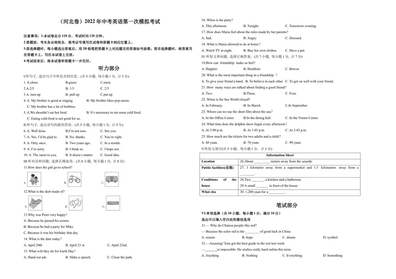 《（河北卷）2022年中考英语第一次模拟考试（考试版）_初中英语789_26秋最新人教版英语九年级上册_26秋人教九上_39、赠送其它资料_旧版资料_5.中考真题+模拟卷_中考模拟卷》第1页预览
