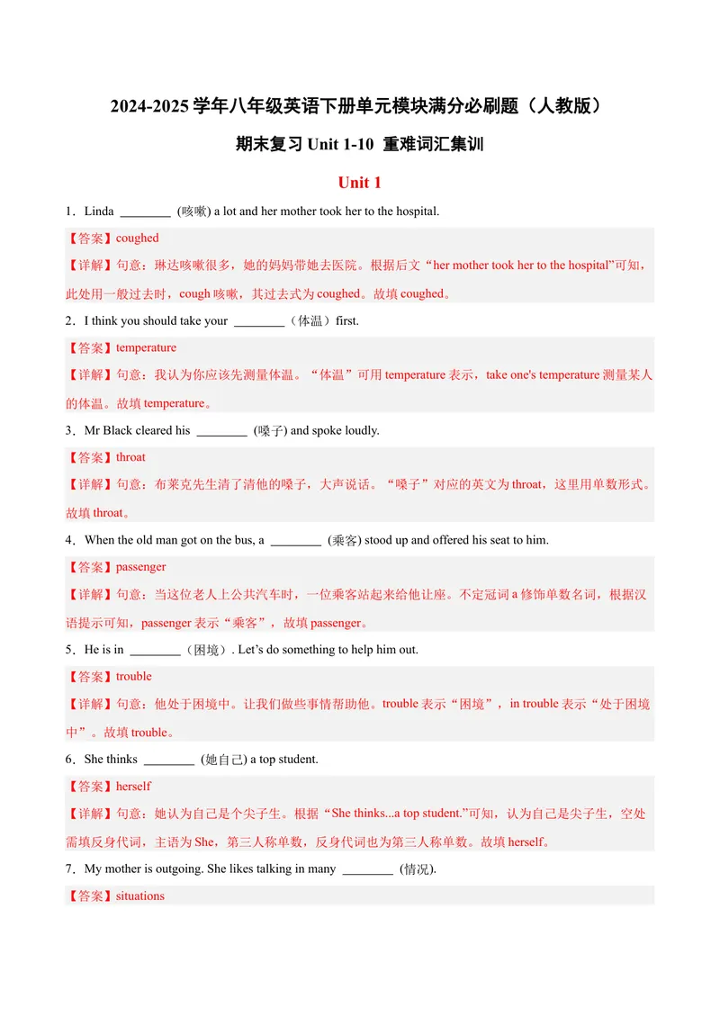《期末复习Unit1-10重难词汇集训（教师版）（人教版）_初中英语789_最新人教版英语八年级下册_旧版（有参考价值）_版本二_八年级英语下册（人教版）_单元模块满分必刷题-U213》第1页预览