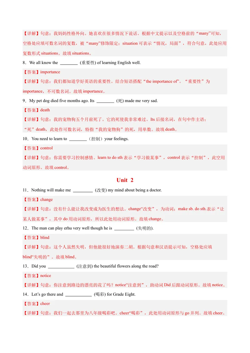 《期末复习Unit1-10重难词汇集训（教师版）（人教版）_初中英语789_最新人教版英语八年级下册_旧版（有参考价值）_版本二_八年级英语下册（人教版）_单元模块满分必刷题-U213》第2页预览
