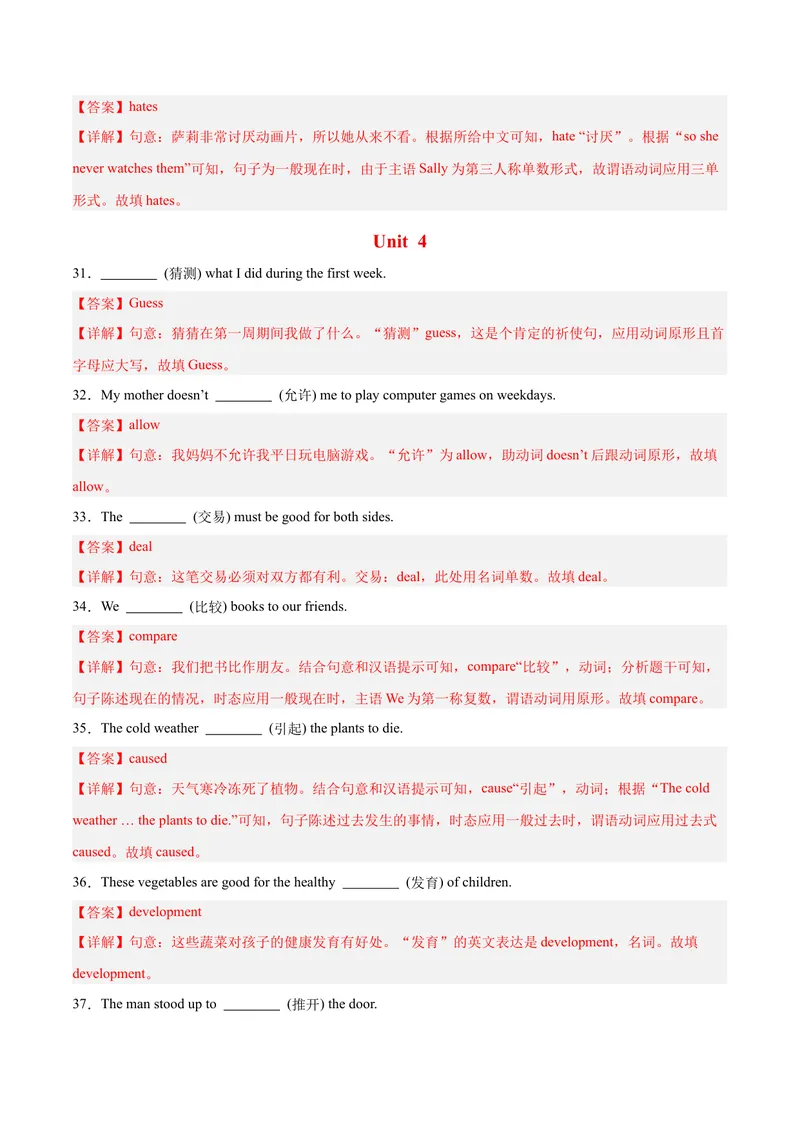 《期末复习Unit1-10重难词汇集训（教师版）（人教版）_初中英语789_最新人教版英语八年级下册_旧版（有参考价值）_版本二_八年级英语下册（人教版）_单元模块满分必刷题-U213》第5页预览