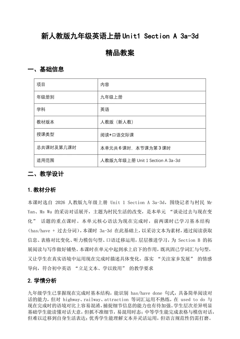 《新人教版九上英语Unit1TheChangingWorldSectionA3a-3d（第3课时）教案_初中英语789_26秋最新人教版英语九年级上册_26秋人教九上_00、教案（表格式含反思）word版更新中_1单元》第1页预览