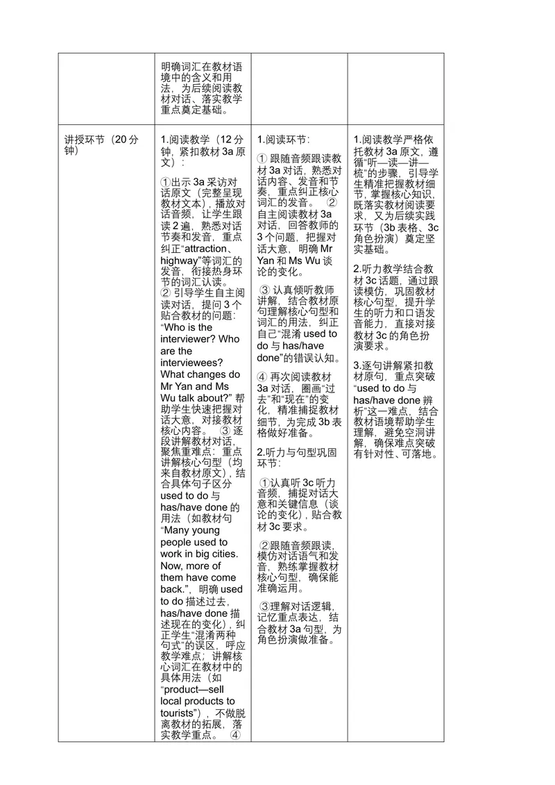 《新人教版九上英语Unit1TheChangingWorldSectionA3a-3d（第3课时）教案_初中英语789_26秋最新人教版英语九年级上册_26秋人教九上_00、教案（表格式含反思）word版更新中_1单元》第4页预览