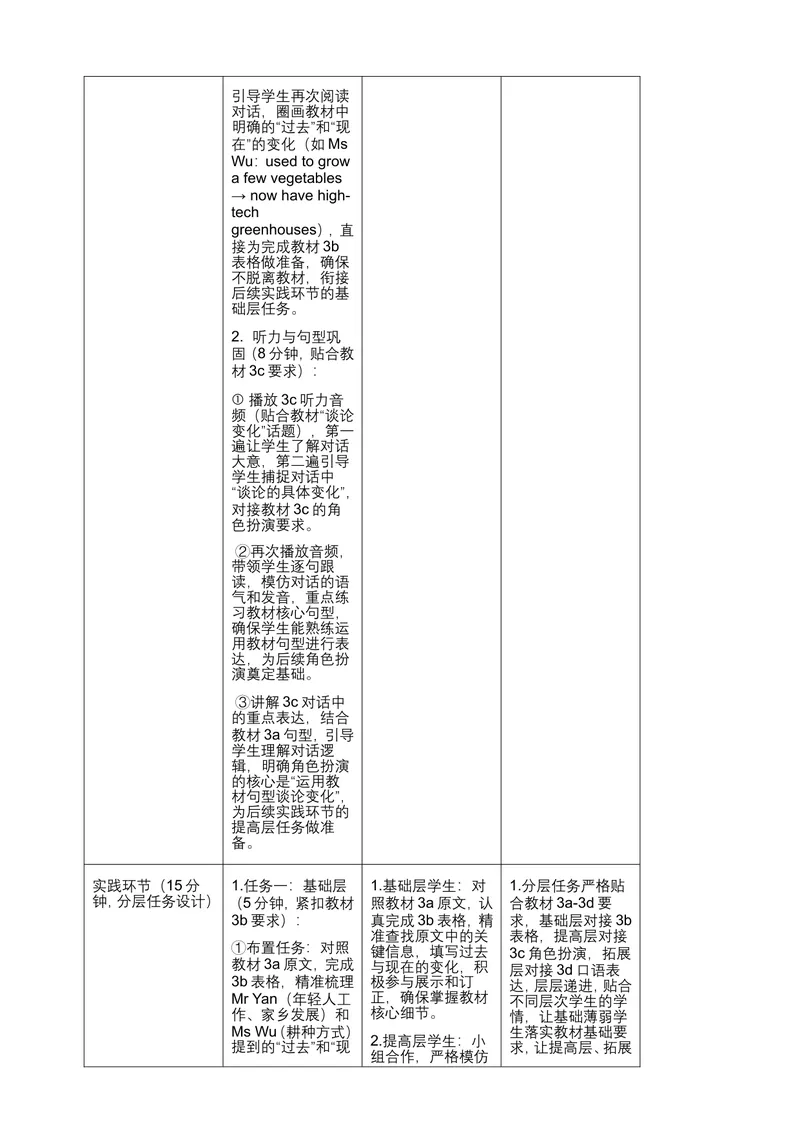 《新人教版九上英语Unit1TheChangingWorldSectionA3a-3d（第3课时）教案_初中英语789_26秋最新人教版英语九年级上册_26秋人教九上_00、教案（表格式含反思）word版更新中_1单元》第5页预览
