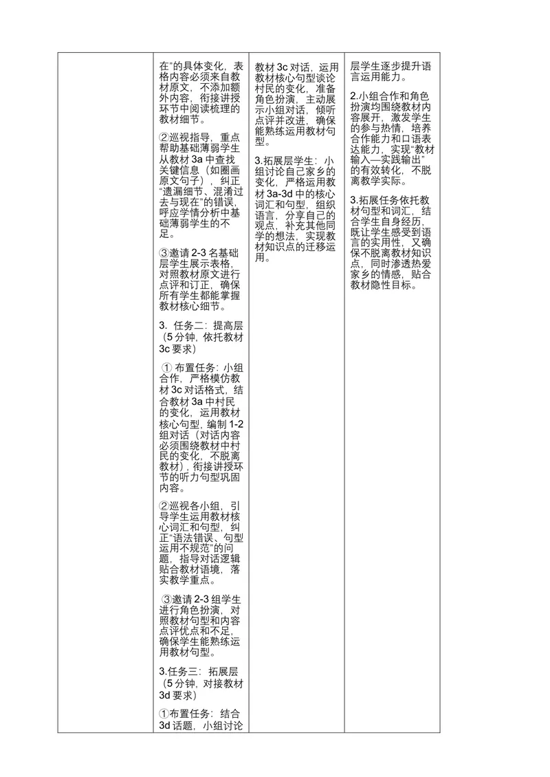 《新人教版九上英语Unit1TheChangingWorldSectionA3a-3d（第3课时）教案_初中英语789_26秋最新人教版英语九年级上册_26秋人教九上_00、教案（表格式含反思）word版更新中_1单元》第6页预览