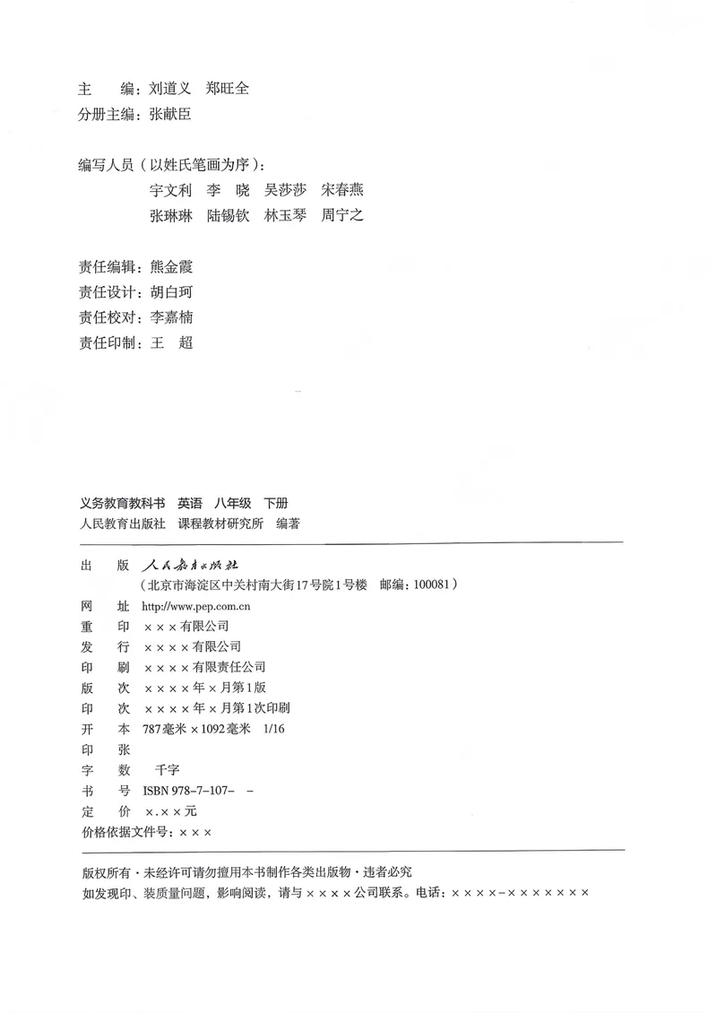 《2026春人教版八下英语新教材（彩版无水印）_初中英语789_最新人教版英语八年级下册_2026春新人教版八下（更新中）》第3页预览