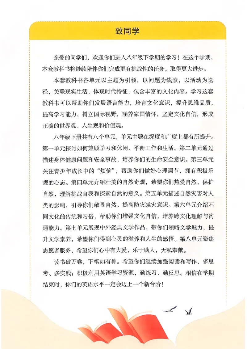 《2026春人教版八下英语新教材（彩版无水印）_初中英语789_最新人教版英语八年级下册_2026春新人教版八下（更新中）》第4页预览