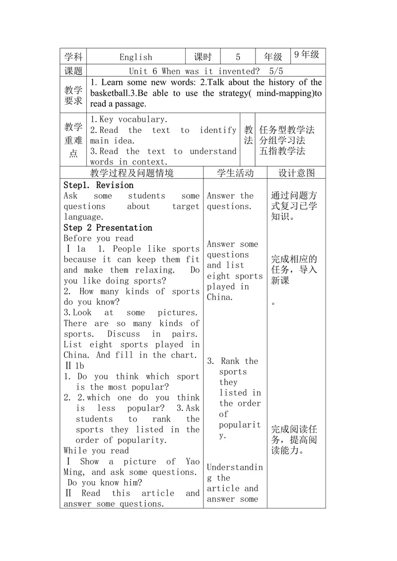 《（2014秋）新人教版英语九年级上册Unit6Whenwasitinvented表格式教案5_初中英语789_26秋最新人教版英语九年级上册_26秋人教九上_39、赠送其它资料_旧版资料_16.说课稿_九年级全一册教案》第1页预览